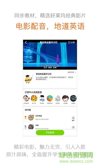 鲁教英语app 鲁教英语