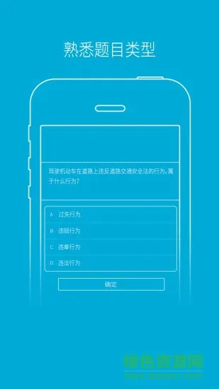 驾驶学堂手机版app v7.9.40 安卓版 0