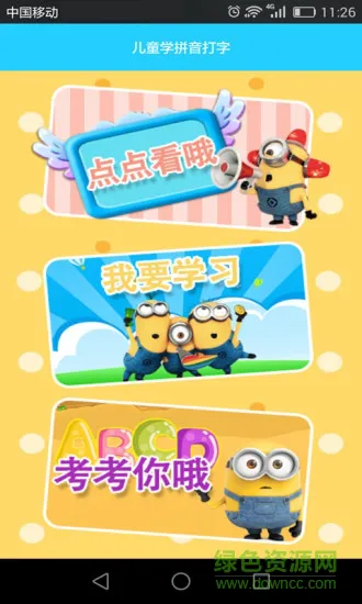 儿童学拼音打字 v1.1.0 安卓免费版 2