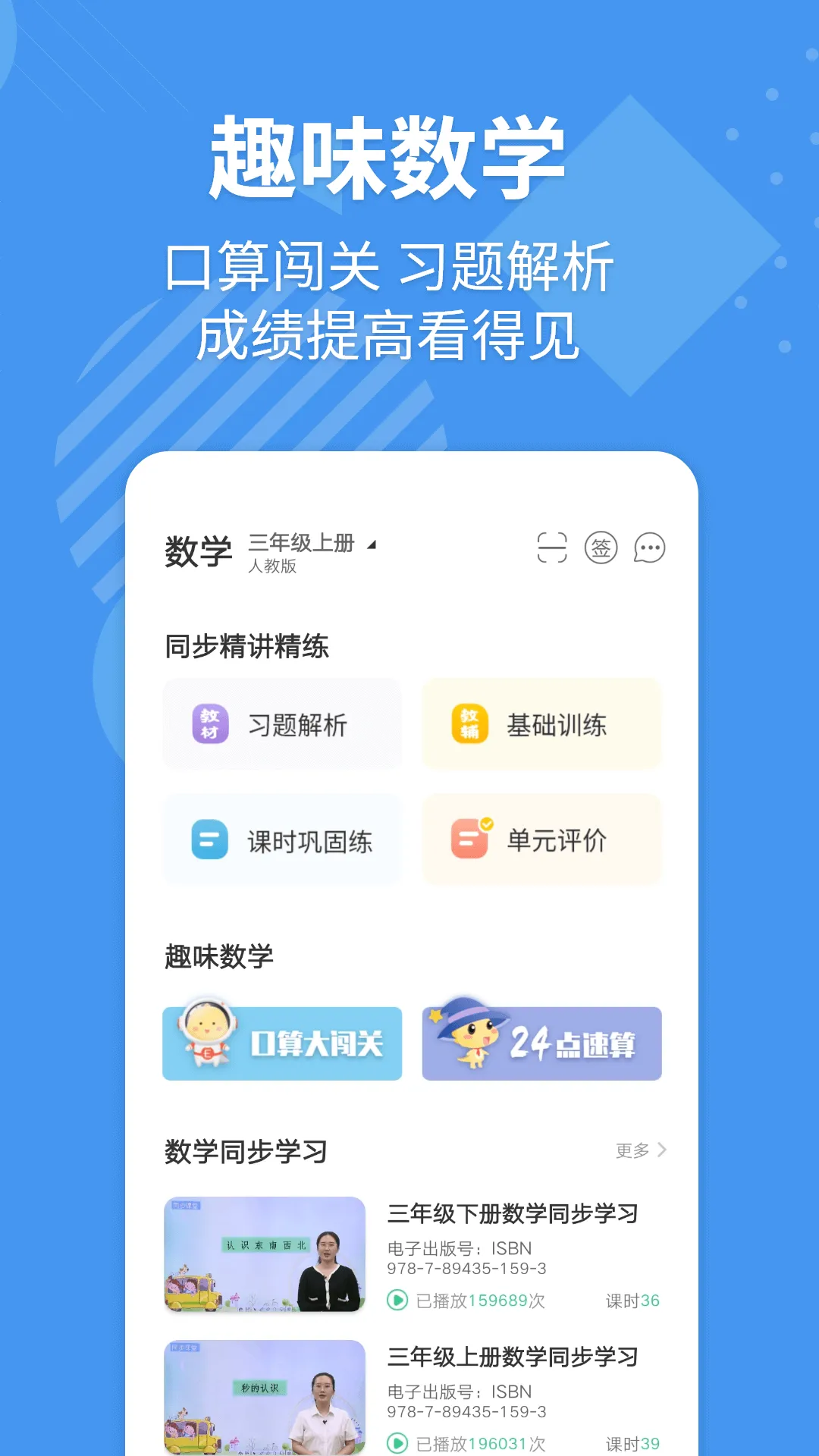 e英语宝手机版 v6.9.2 官方安卓版 3