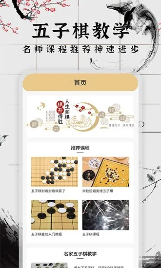 会玩五子棋 v1.0.2 安卓版 0