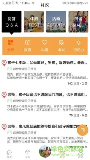 凡思教育官方版 v1.0.0 安卓版 1
