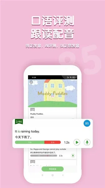 小猪佩奇口语秀手机版 v1.0.0 安卓版 1