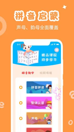 学拼音发音点读软件 v1.1.3 安卓版 2