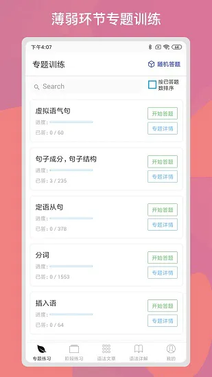 多练英语习题库软件 v1.5.0 安卓中文版 0