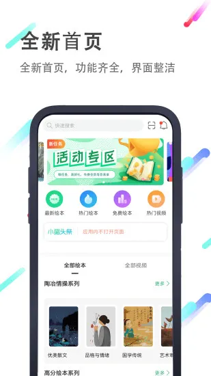 小猪英语绘本 v5.1.1 安卓版 0