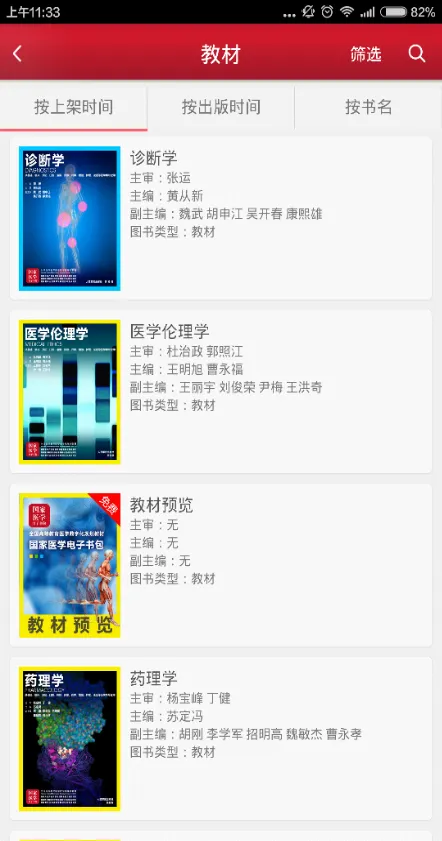 国家医学电子书包app新版 v3.4.43 安卓版 1