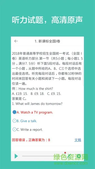高考英语听力软件 v2.8 安卓版 2