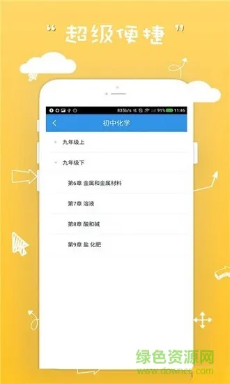 快对互动作业 v1.2.5 安卓版 2