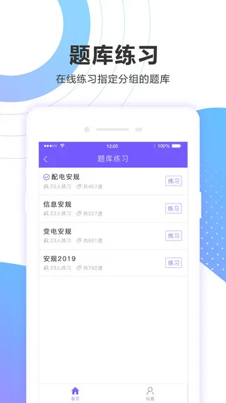 考试宝企业版app v1.2.23 安卓版 3
