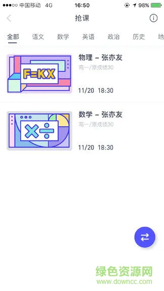 亦友老师端app v3.0.3 安卓版 1