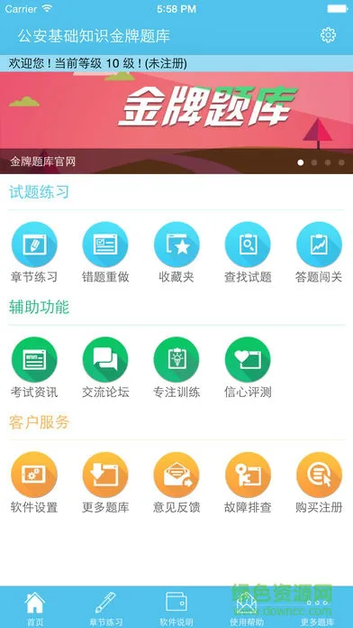 公安基础知识题库2021 v5.7 安卓版 3