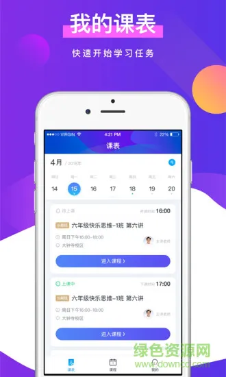未来魔法校学生app v4.2.6 安卓版 0