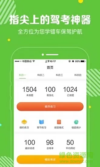 闪电驾考最新版 v1.4.4 安卓版 1