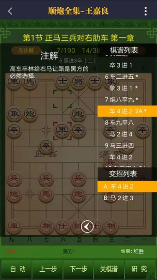 永乐象棋棋谱网 v2.01 安卓版 1