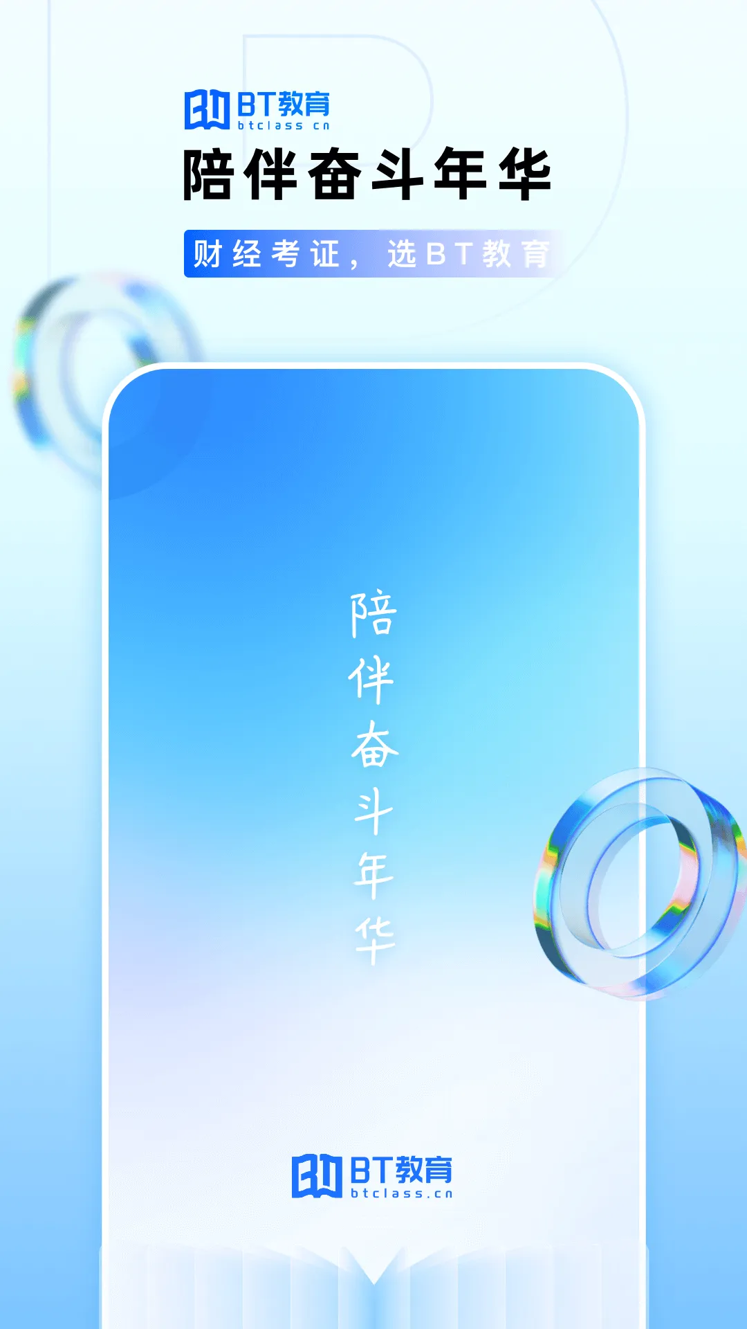 bt学院手机版(BT教育) v3.7.1 安卓版 3