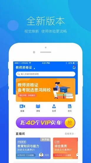 思鸿课堂官方版 v1.1.50 安卓版 2