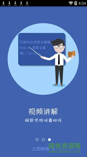 互动作业助手软件 v4.1.3 安卓版 1