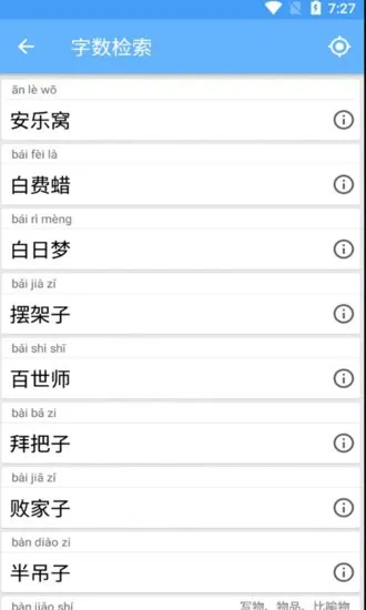 满满成语学学手机软件 v1.012 安卓版 0