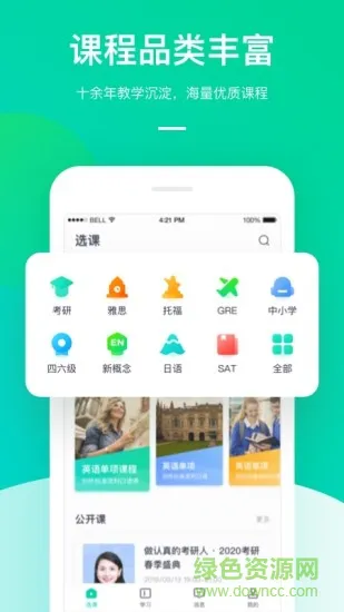 新东方在线网络课堂 v7.0.2 免费安卓版 2