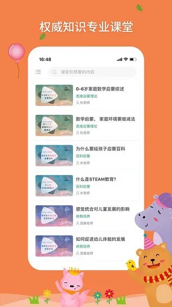 零岁培育Q+宝贝 v3.0 安卓版 2