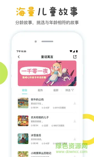 噜噜故事屋 v3.1.0 安卓版 1