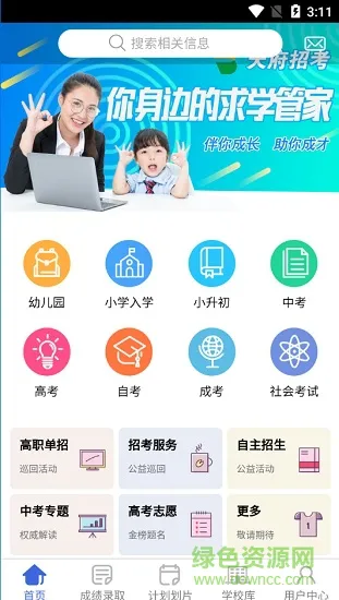 天府招考(成绩查询) v1.0.2 安卓版 1