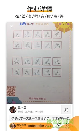 河小象少儿写字课 河小象少儿写字app