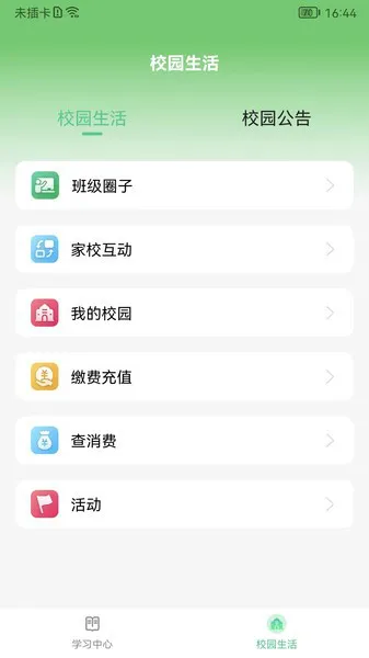 碧蓝育才学生版