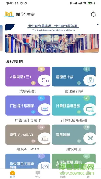 尚学课堂 v1.5 安卓版 0