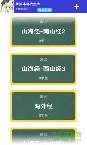 启航老师app