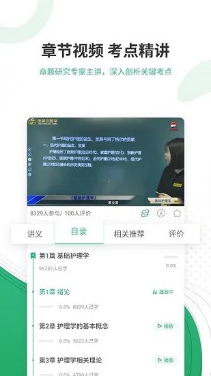 护师准题库 v4.85 安卓版 2