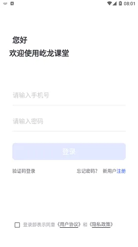 屹龙教育课堂 v1.0.1 安卓版 3