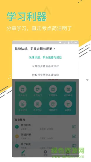 中软基金从业考试 v1.0.1 安卓版 1