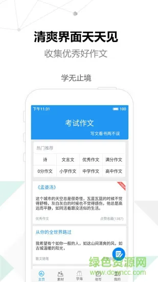 考试作文软件 v2.5.1 安卓版 3