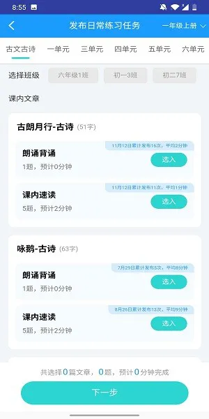 高效速读老师端 v1.1.8 安卓版 1