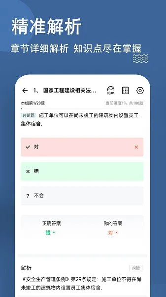 施工员考试题库2022 v3.0.0.0 安卓版 1