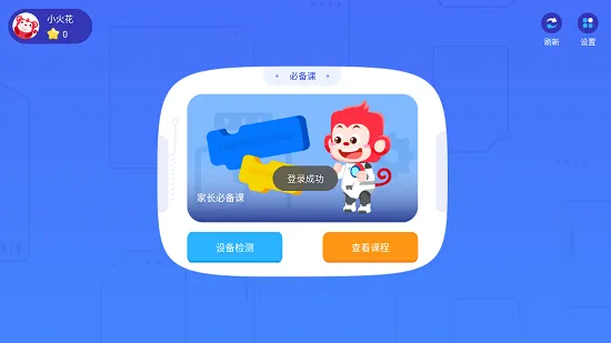 火花思维编程 v2.7.2 安卓版 0