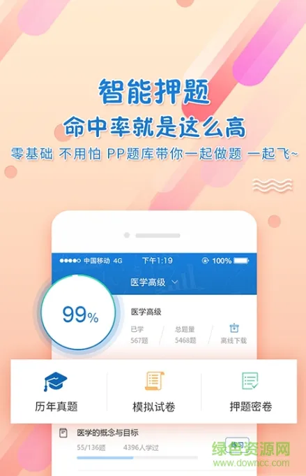 pp题库软件手机版 v3.1.1008 安卓版 0