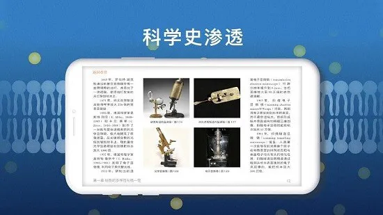 分子与细胞电子课本 v1.0.1 官方版 1
