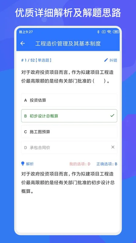 一建二建建造师多练题库 v1.1.2 安卓版 2
