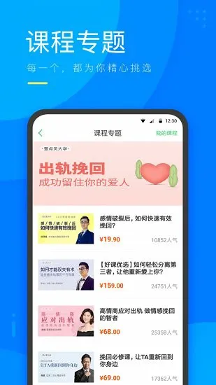 咨乎心理微课官方版 v3.5.01 安卓版 3