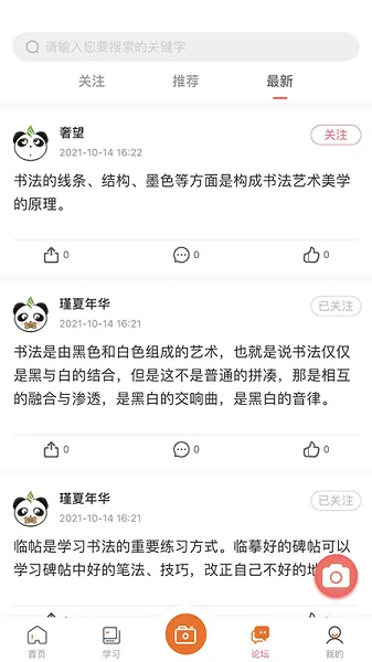 墨香美育家长端 v1.0.2 安卓版 1