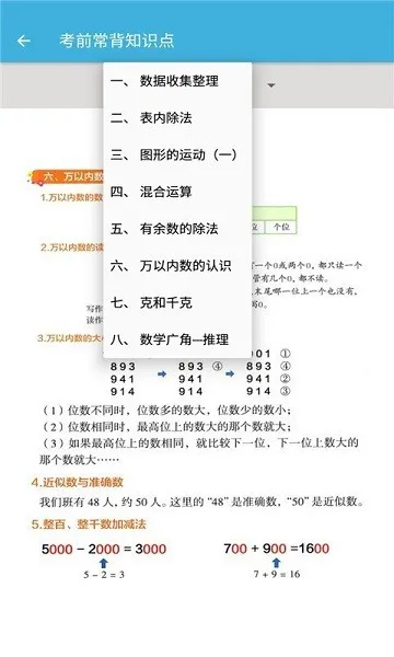 二年级下册数学辅导人教版 v1.6.6 安卓版 3