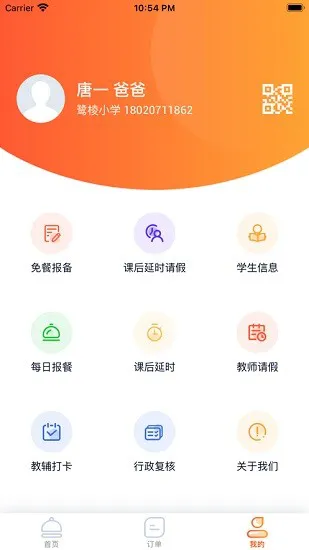 芗城教投免费版 v1.0.52 安卓版 3