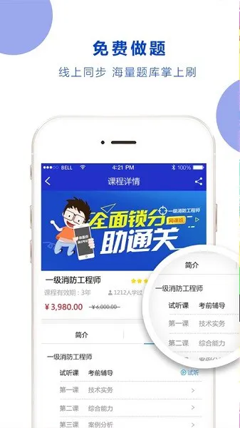 腾飞讲堂 v4.3.0 安卓手机版 3