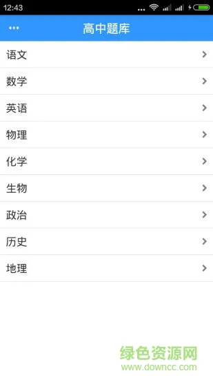 高中题库app v2.0.0 安卓版 1