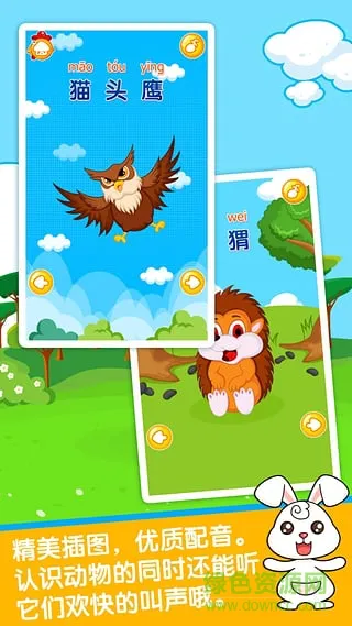 巴宾兔宝宝识动物软件免费版 v9.5.0 安卓版 1