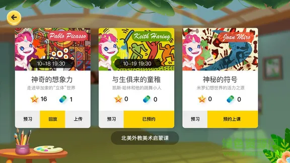 外教美术vipidea课堂 v1.4.4 安卓版 1