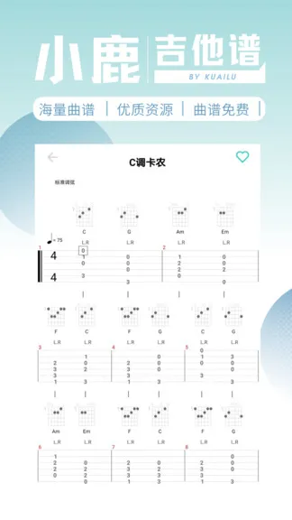 小鹿吉他谱官方 v1.1.3 安卓版 1